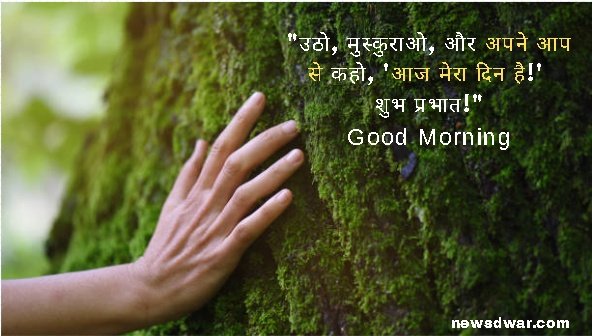 Good morning Hindi motivational quotes